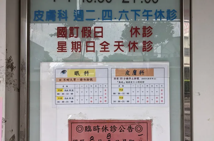 李淑芬皮膚科診所 照片