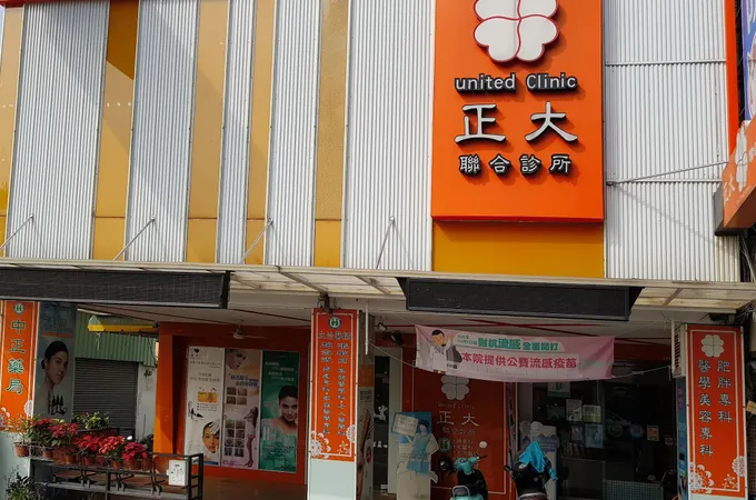 振成診所 照片