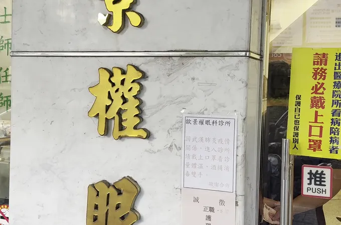 歐景權眼科診所 照片