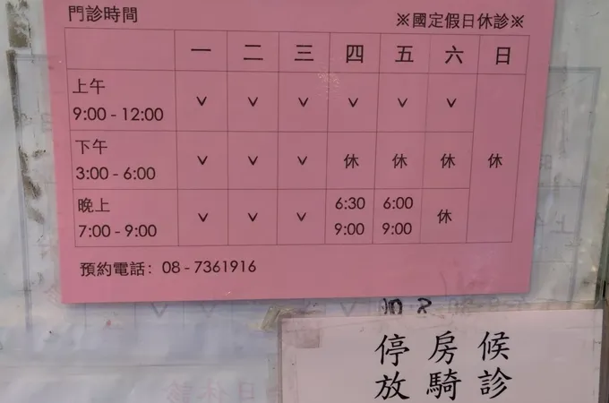 歐景權眼科診所 照片