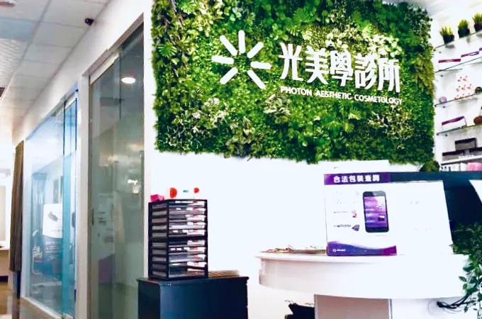 光美學診所 照片