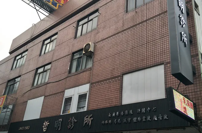 林俊傑診所