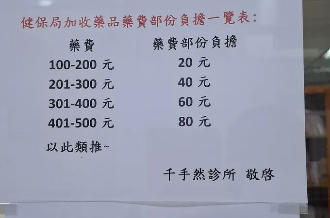 千手然診所 照片