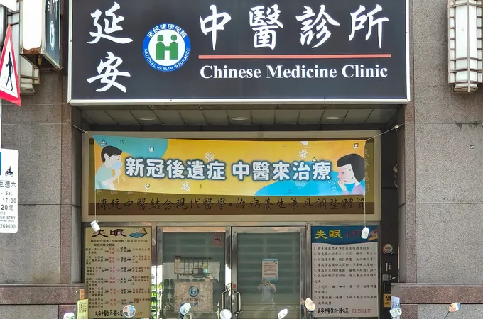 延安中醫診所 照片 2