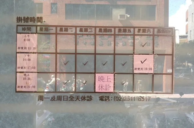 延安中醫診所 照片 5