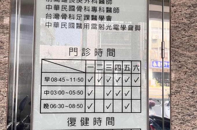 怡禾診所 照片