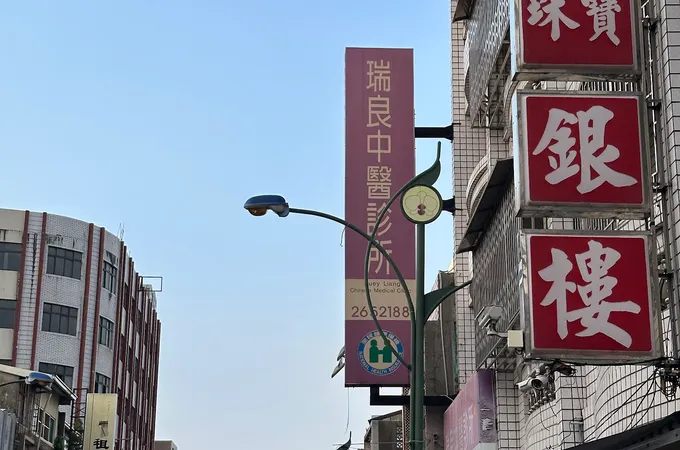 大林中醫診所 照片
