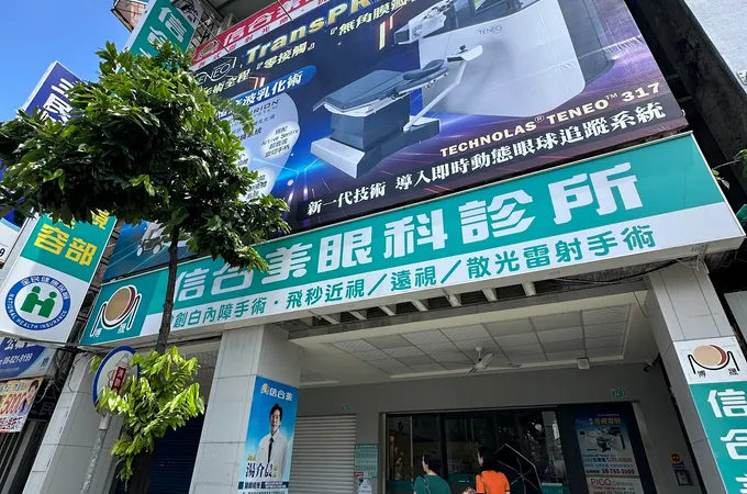 盧富美眼科診所