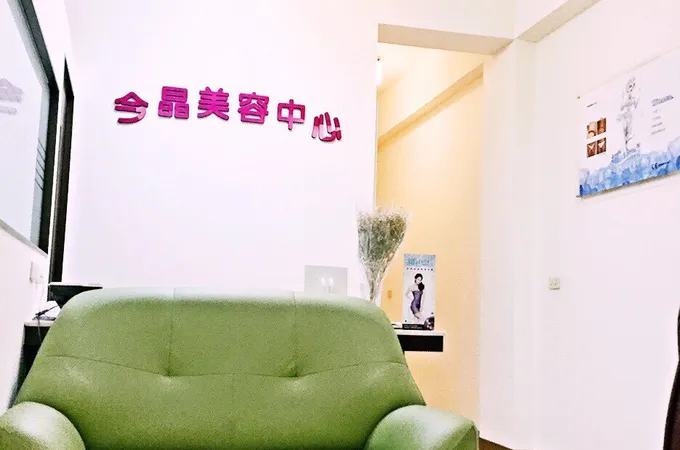 今晶診所 照片 6