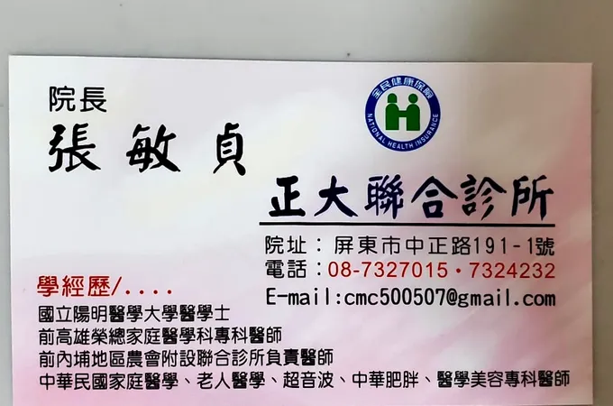 正大聯合診所 照片