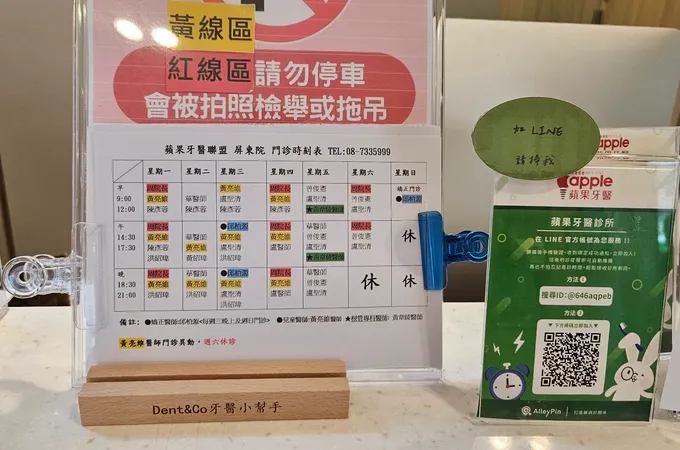蘋果聯盟牙醫診所 照片