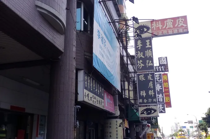 大舜眼科診所 照片