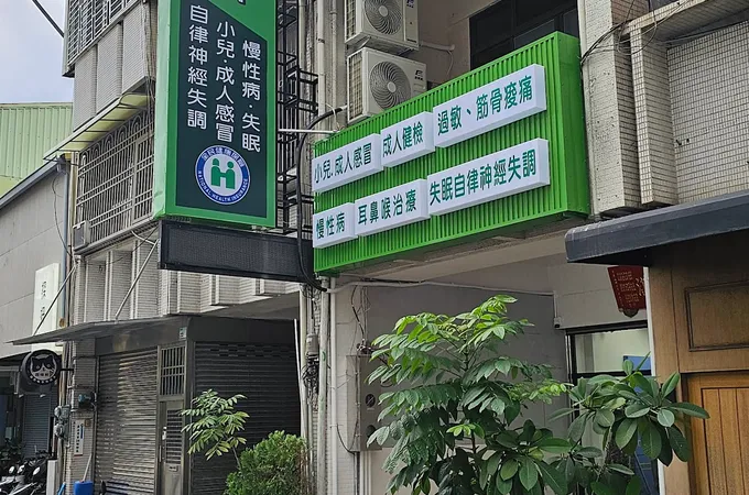 林長興診所 照片 3