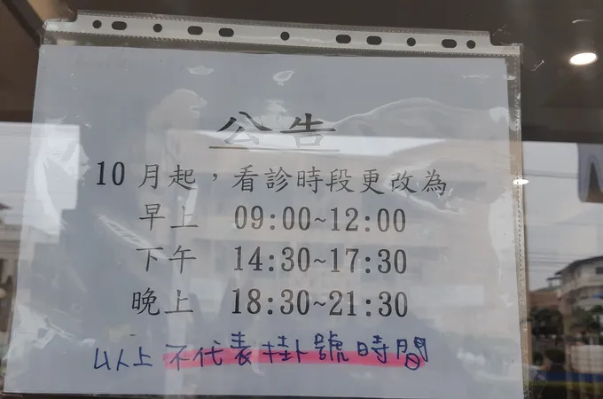 黃光裕中醫診所 照片
