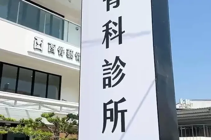 廣民中醫診所 照片
