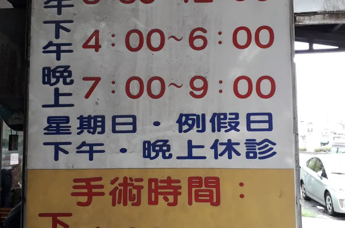 健康123診所 照片