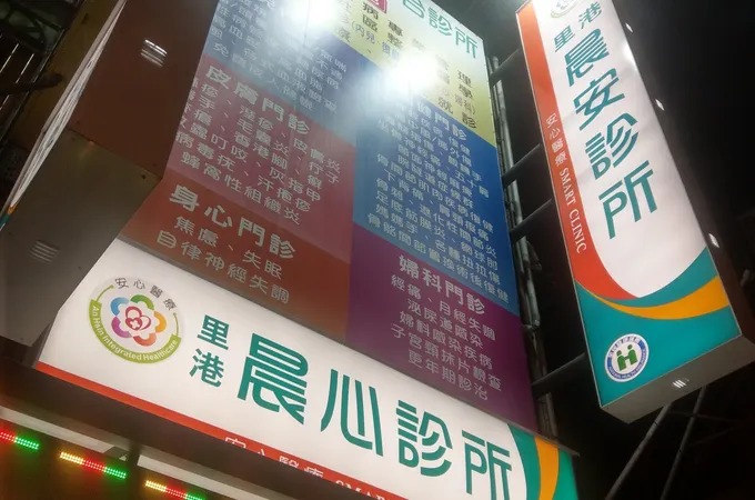 林連風診所 照片