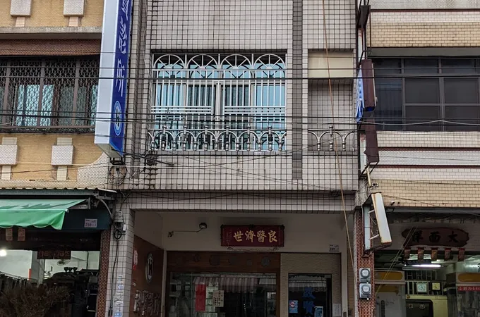 馬光中醫診所 照片 5