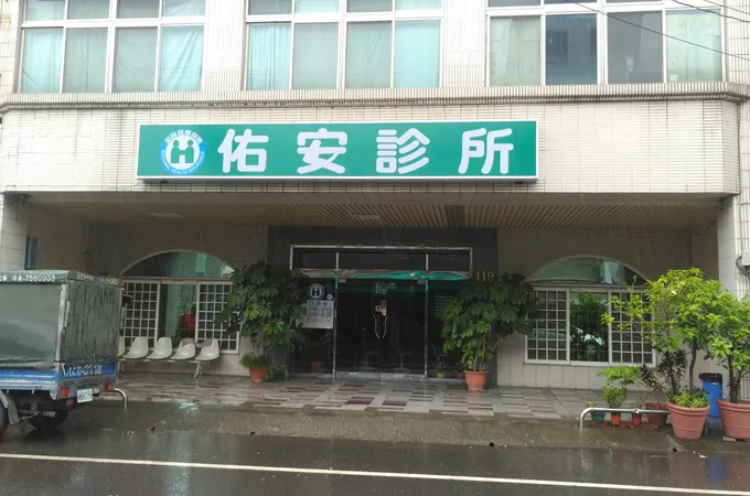張道明診所 照片