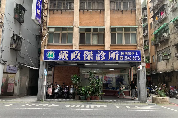 潮州牙醫診所 照片 3