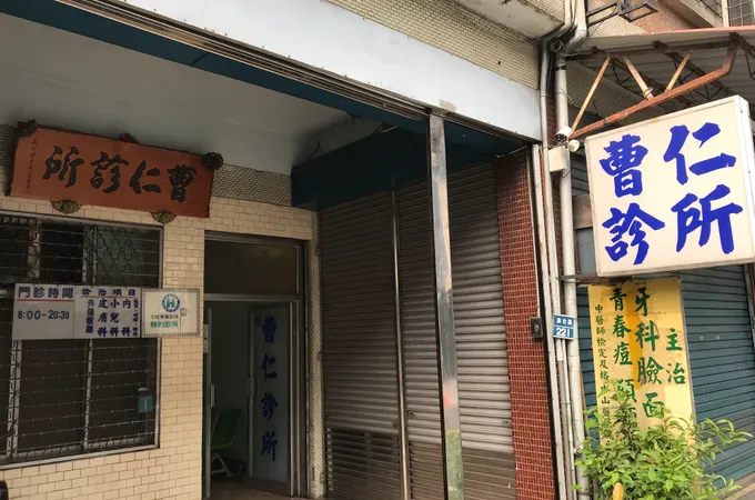 黃勝良中醫診所 照片 2