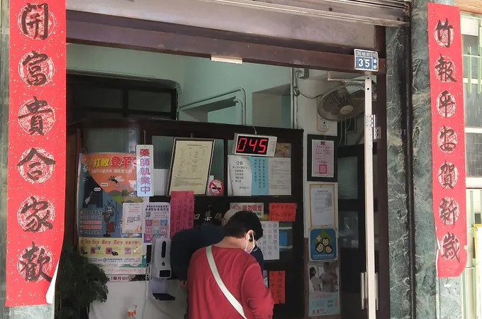 秦文鎮診所 照片 5