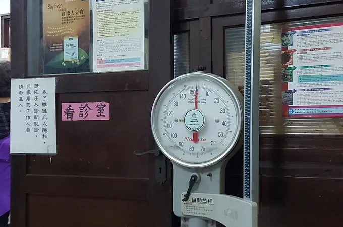 秦文鎮診所 照片 6