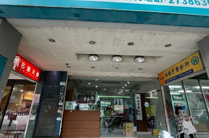 東港馬光中醫診所 照片
