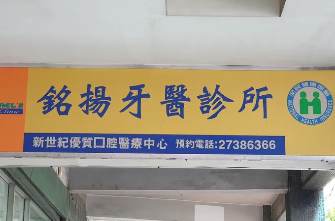 東港馬光中醫診所 照片