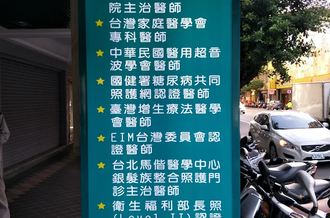 宋耳鼻喉科診所 照片 4