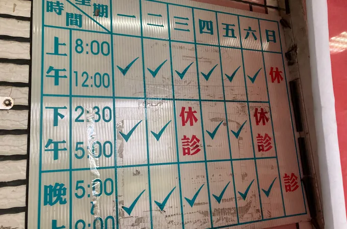 張憲爵診所 照片