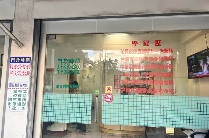 張憲爵診所 照片