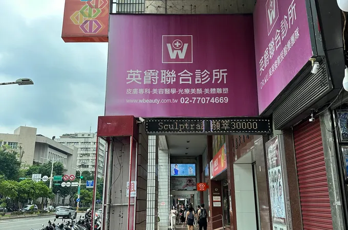 英爵醫美診所 照片 6