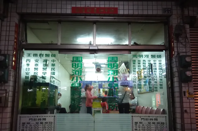 慈愛診所 照片 5