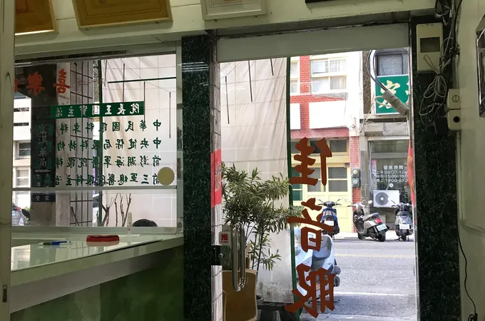 陳宗得診所 照片