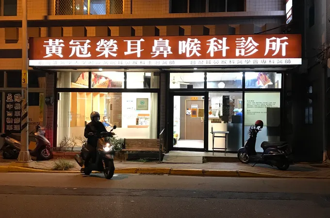 王天診所 照片 5