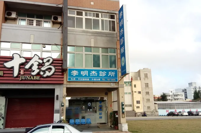 文章診所