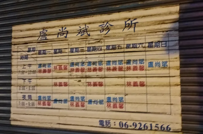 黃柏韶診所