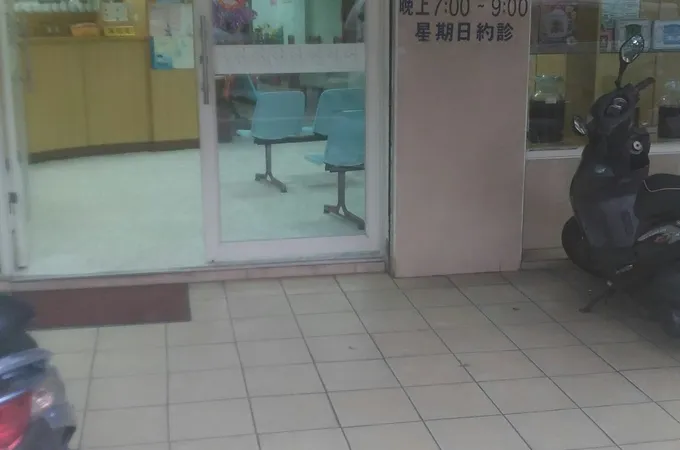 內埔中醫診所 照片