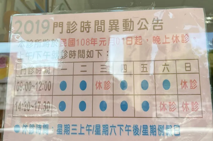 豐田育晨診所 照片