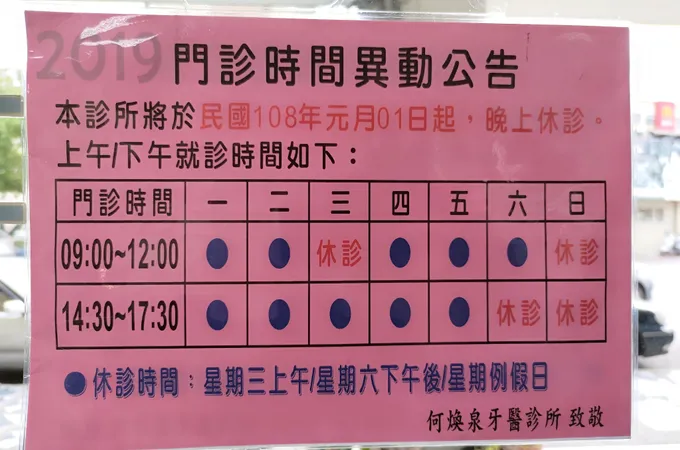豐田育晨診所 照片
