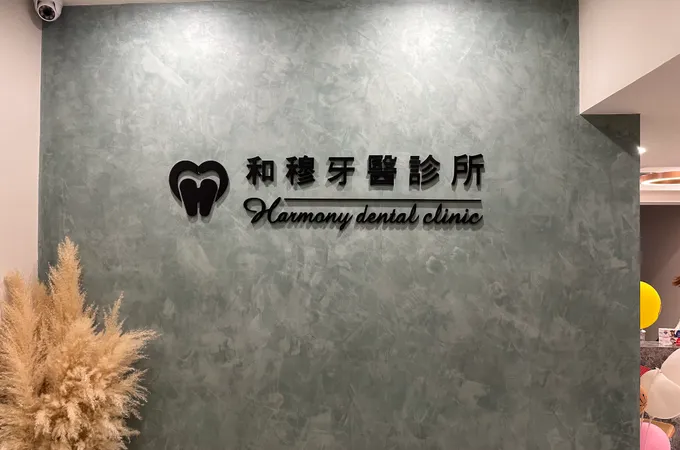 聲儒診所 照片 5