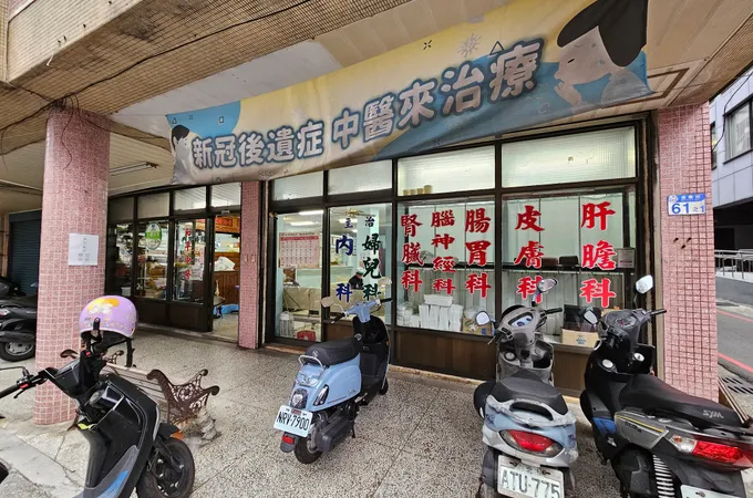 張文義診所