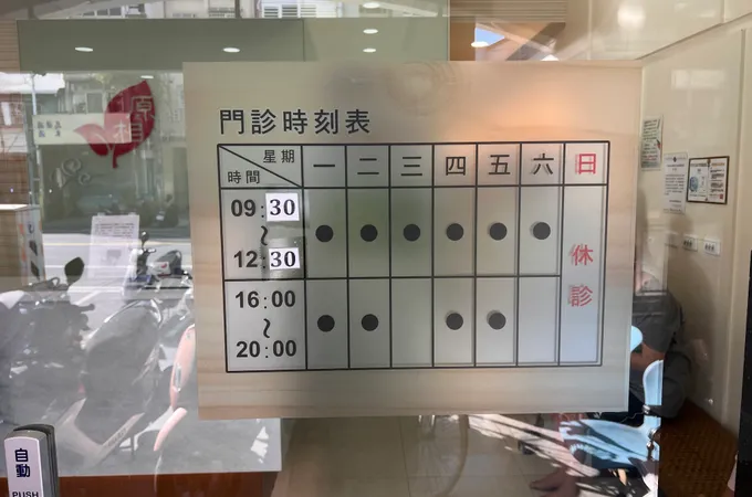 內埔診所 照片