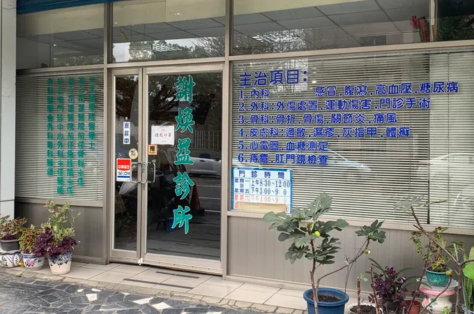 泓名健康診所