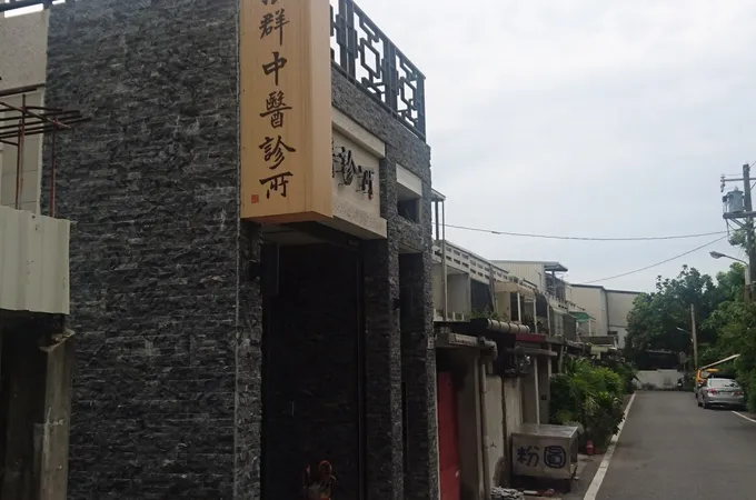 屏東縣新埤鄉衛生所 照片