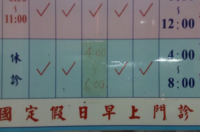 屏東縣新埤鄉衛生所 照片