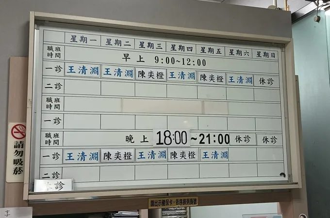 趙致成診所