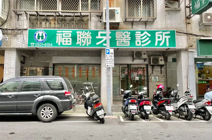 品澄牙醫診所 照片 4