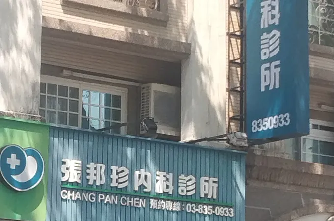清雲牙醫診所 照片